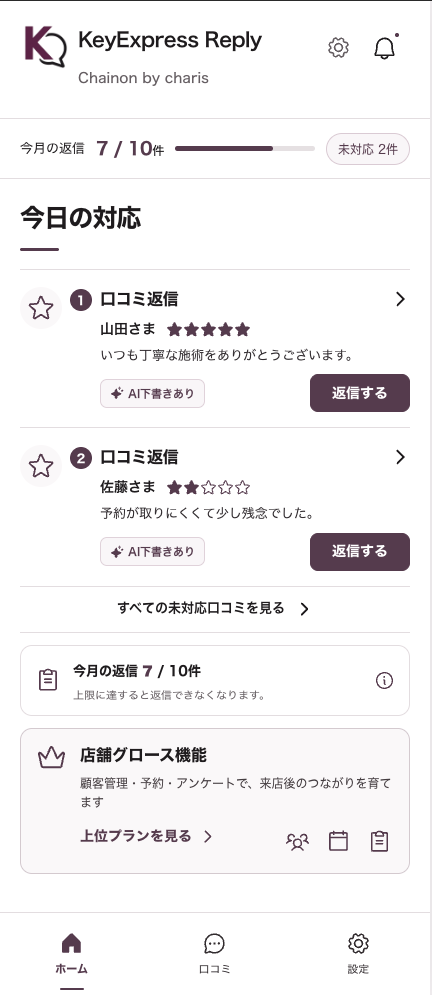 店舗ホーム画面