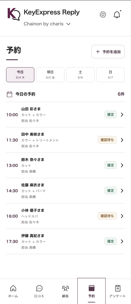 LINE予約管理画面