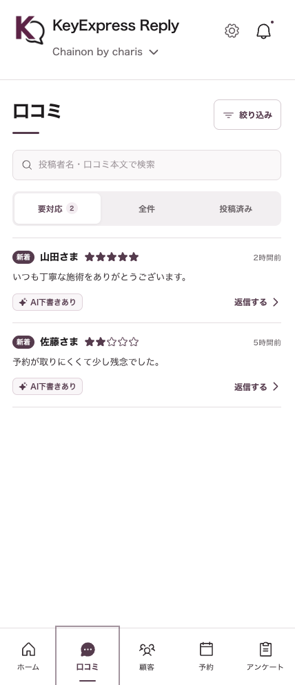 口コミ一覧画面